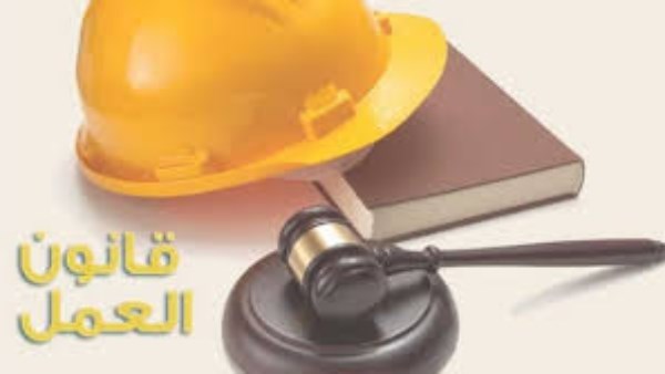 تعرف على أبرز مزايا قانون العمل الجديد